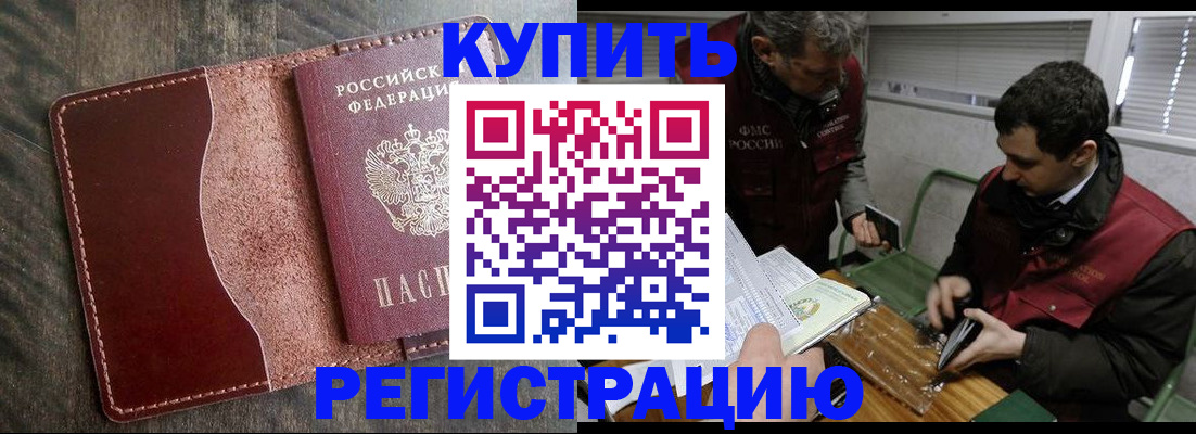 временная регистрация для школы в Киселёвске