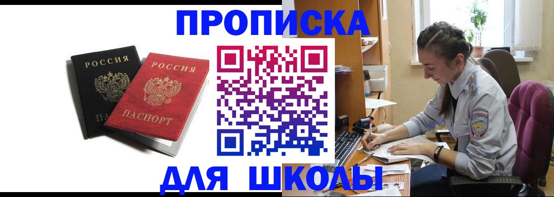 купить прописку в Киселёвске