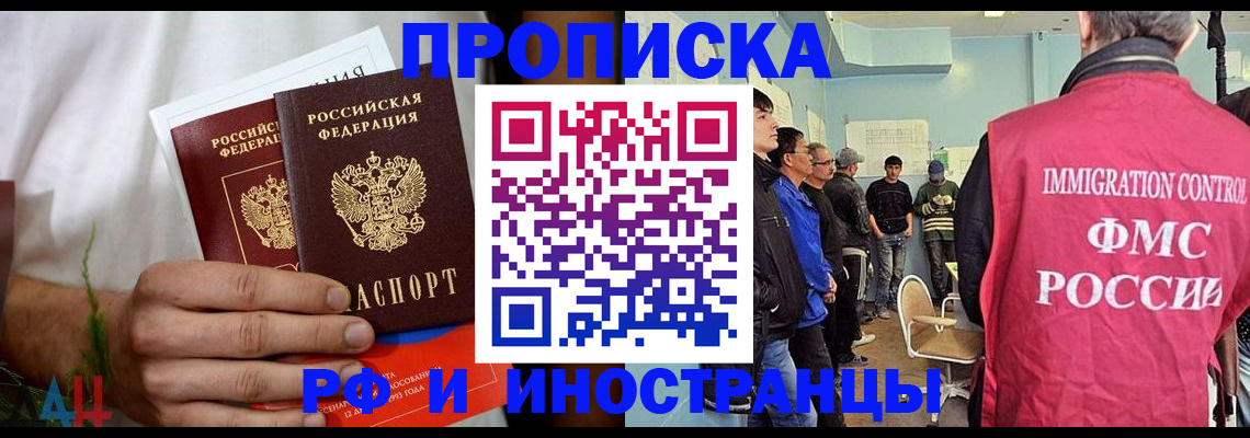 временная регистрация для всех в Киселёвске