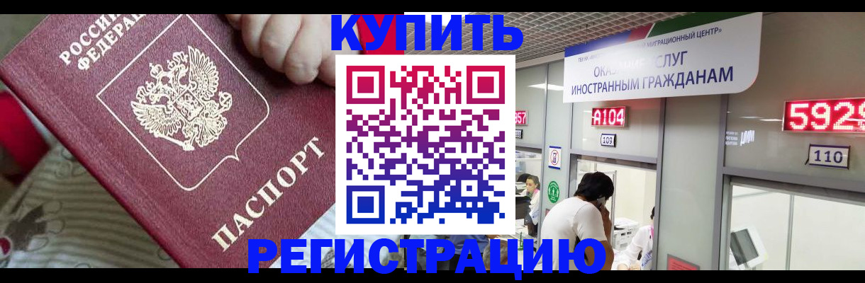 миграционный учет в Киселёвске