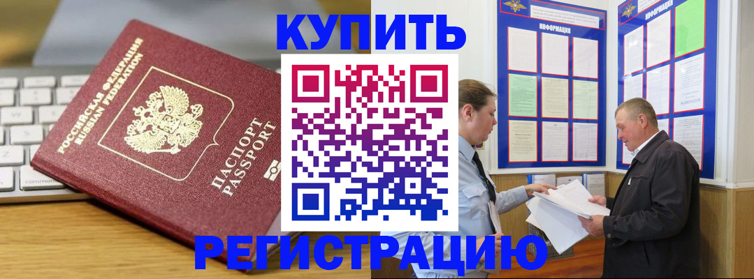 прописка ребенка в Киселёвске